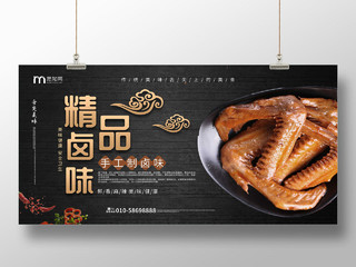 黑色大气高端精品卤味美食促销宣传展板设计美食卤菜